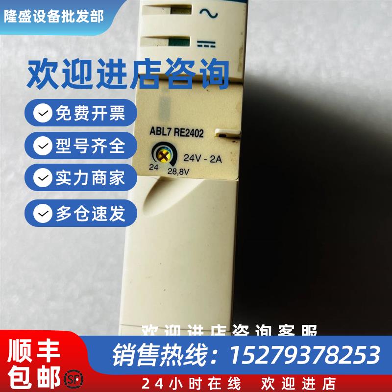 议价L7RE2402电源L7