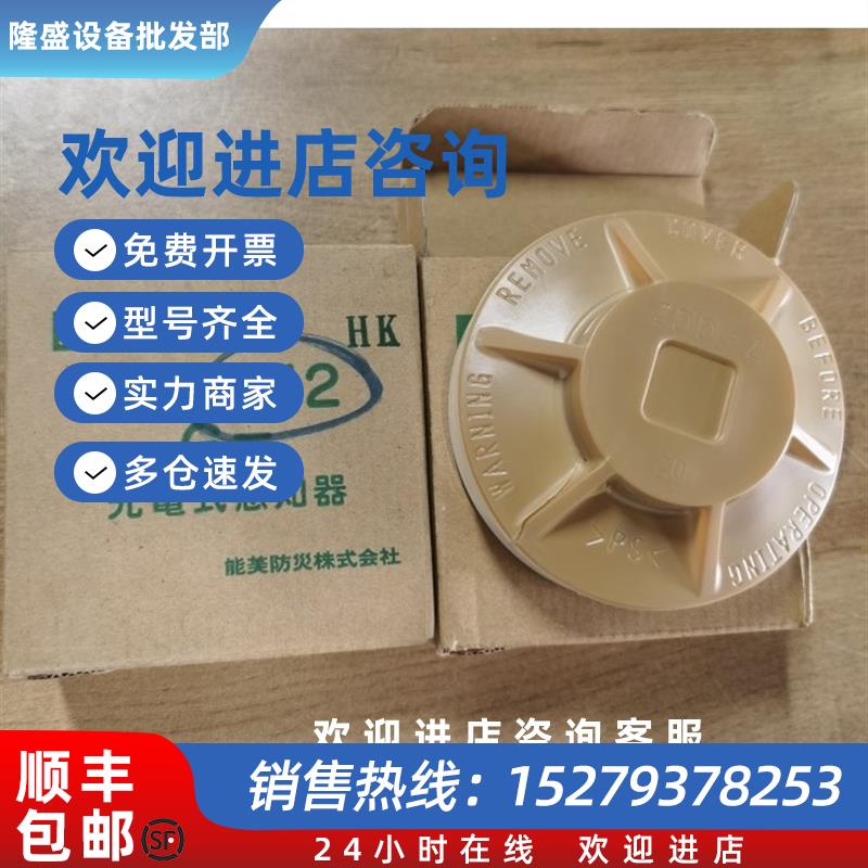 议价NOHMI火警探测器探头 VDCW501-D  FDK541HK FDK512HK原装现货