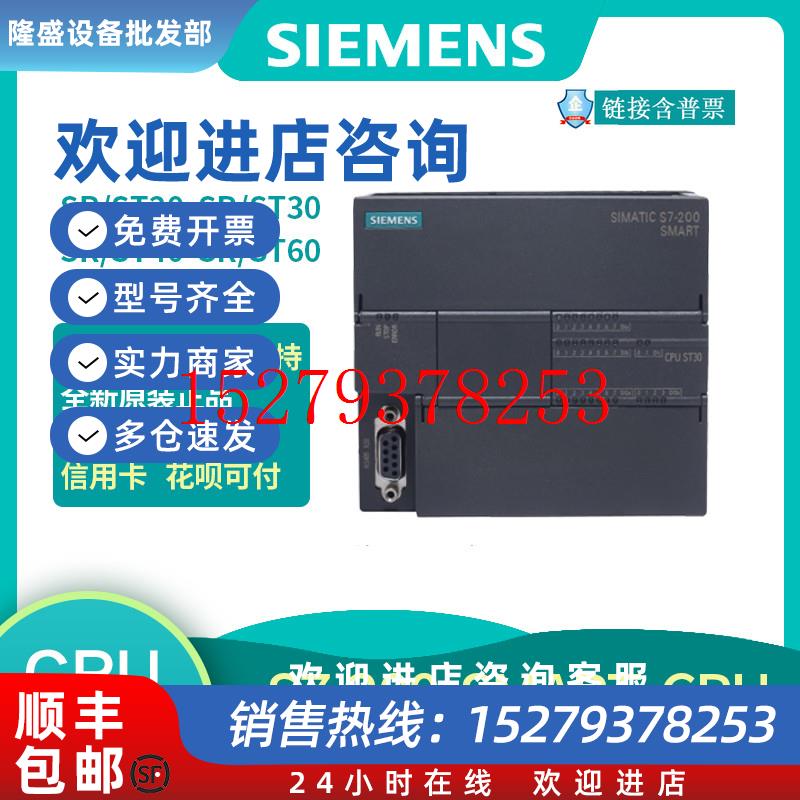 议价西门子PLCS7-200SMARTCPU模块6ES7288-1ST20/SR20/30/40/600A