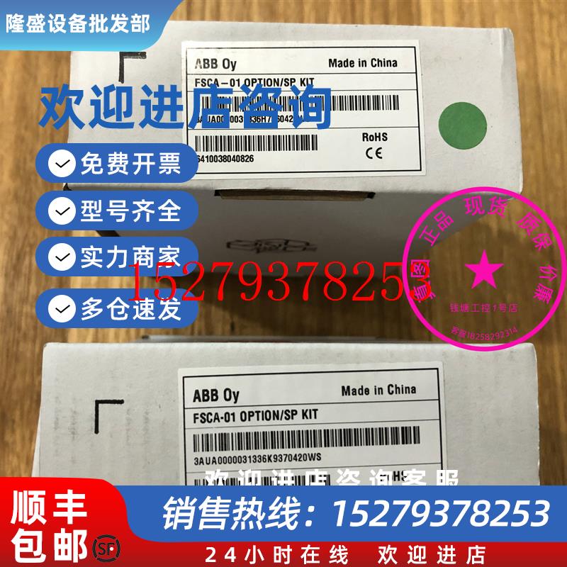 议价超低价全新原装FSCA-01OPTION/SPKITABB适配器模块现货议价