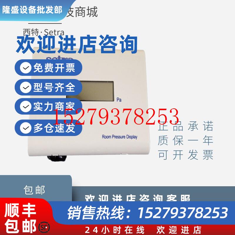 议价原装Setra西特SRPD10CLD11CF1室内压力变送器微压差传感器包