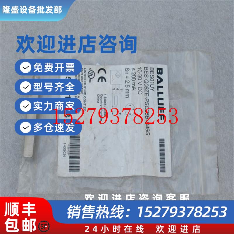 议价全新巴鲁夫BALLUFF传感器BESQ08ZE-PSC25B-S49G现货BES01UY