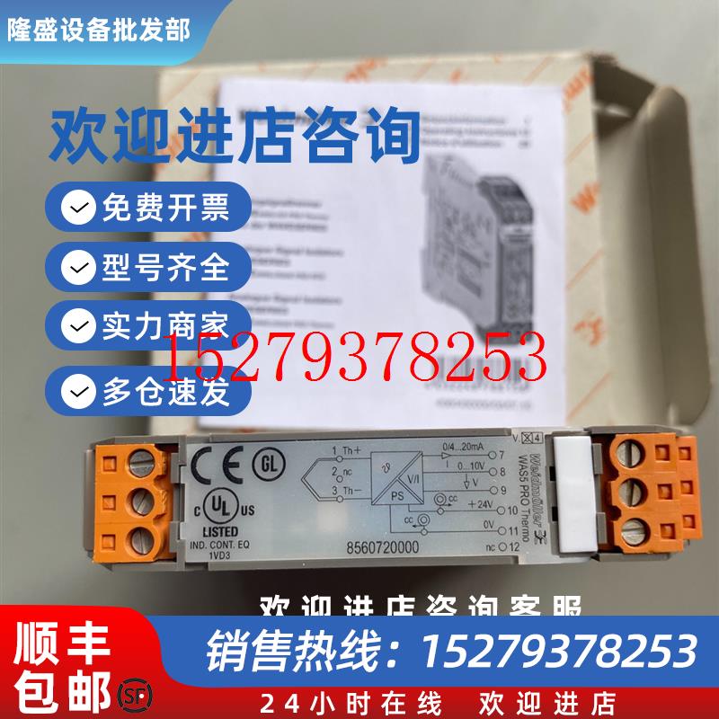 议价WAS5PROThermo8560720000魏德米勒隔离器模块
