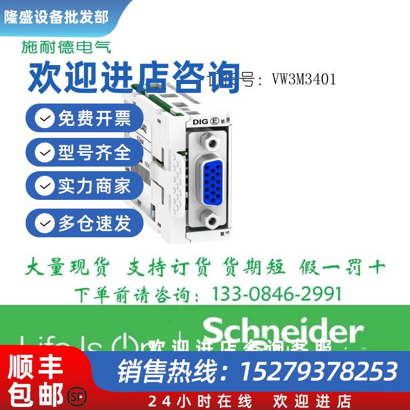 议价施耐德/ATV御程通讯卡VW3A3601/VW3A3609/VW3A3618/VW3M3401