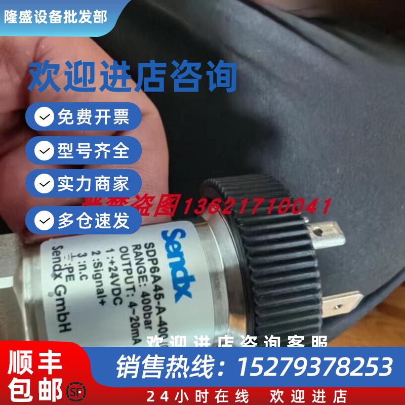 议价替代德国Sendx斯德克SDP6A45-B-400(000)0-400Bar0-10v传感器
