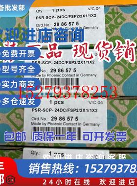 议价全新菲尼克斯安全继电器PSR-SCP-24DC/FSP2/2X1/1X2现货29865