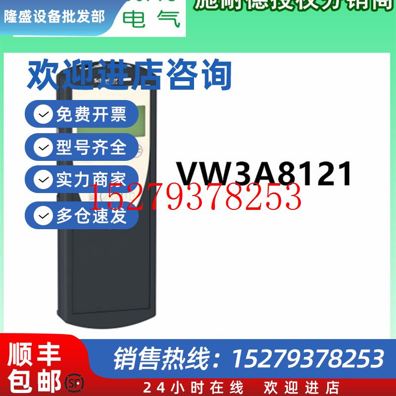 议价VW3A8120VW3A8121施耐德建议多功能下载器用于驱动全新原装