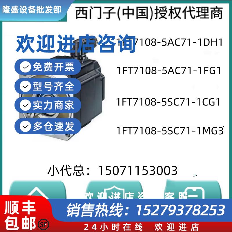 议价伺服电机 1FK7105-5AF71-1FH3/1DA3/1EB0/1RH1/1BH0