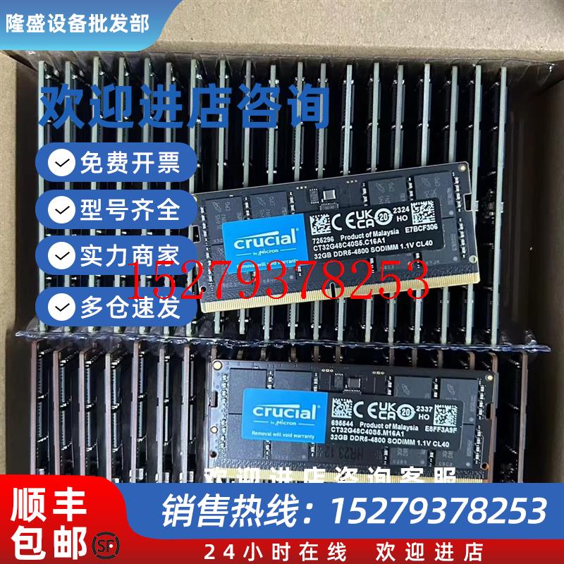 议价crucial/英睿达CT32G48C40S532GDDR5-4800SODIMM笔记本内存条