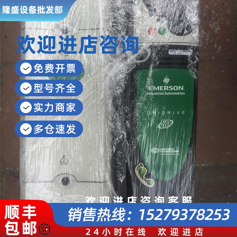 议价SP3403正品艾默生CT变频器SP3401SP3402成色漂亮无拆修询价