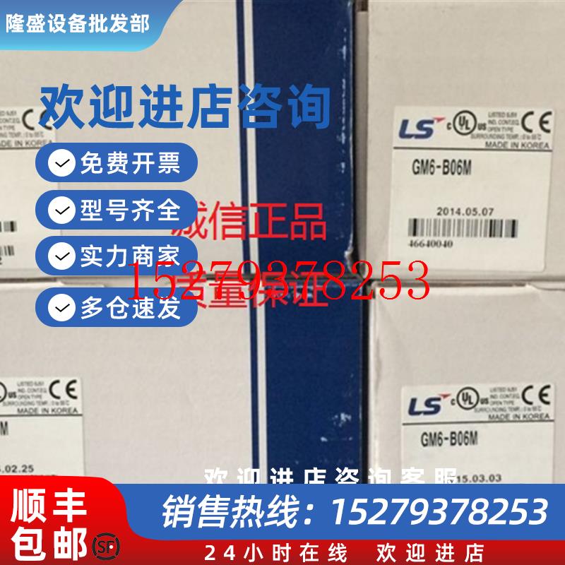 议价韩国LS(LG)产电GM6-B04MB06MB08MB12M底板基槽全新原装正品