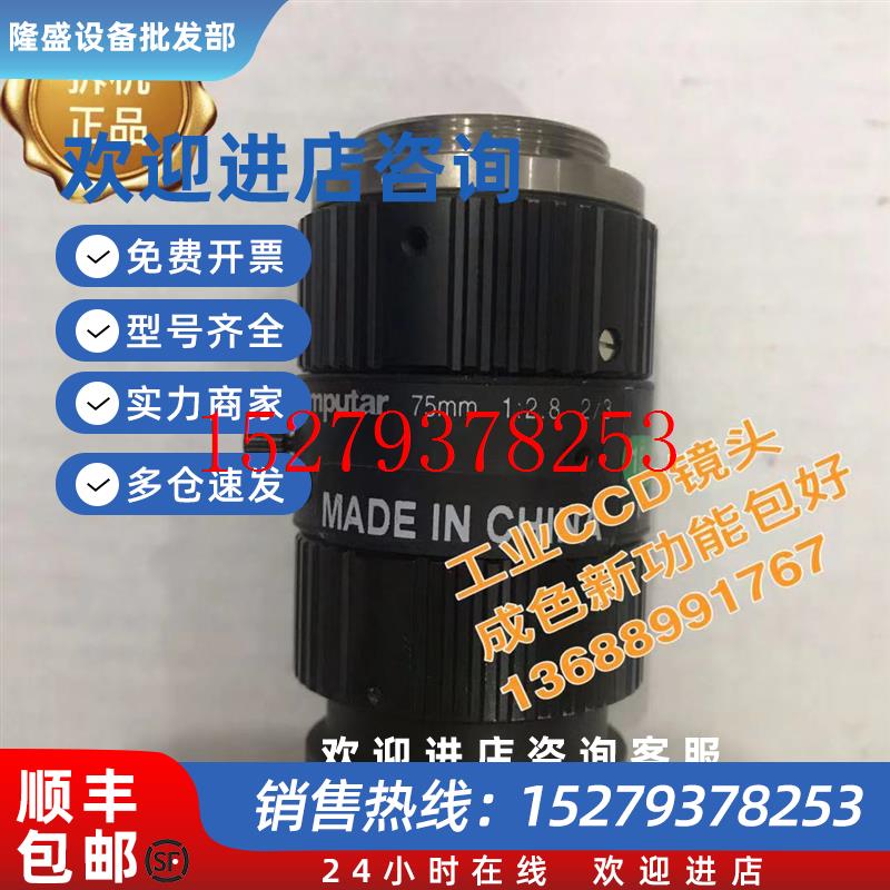 议价2/3定焦75mm百万高清无畸变Computar镜头M7528-MP/OPT-CC7528