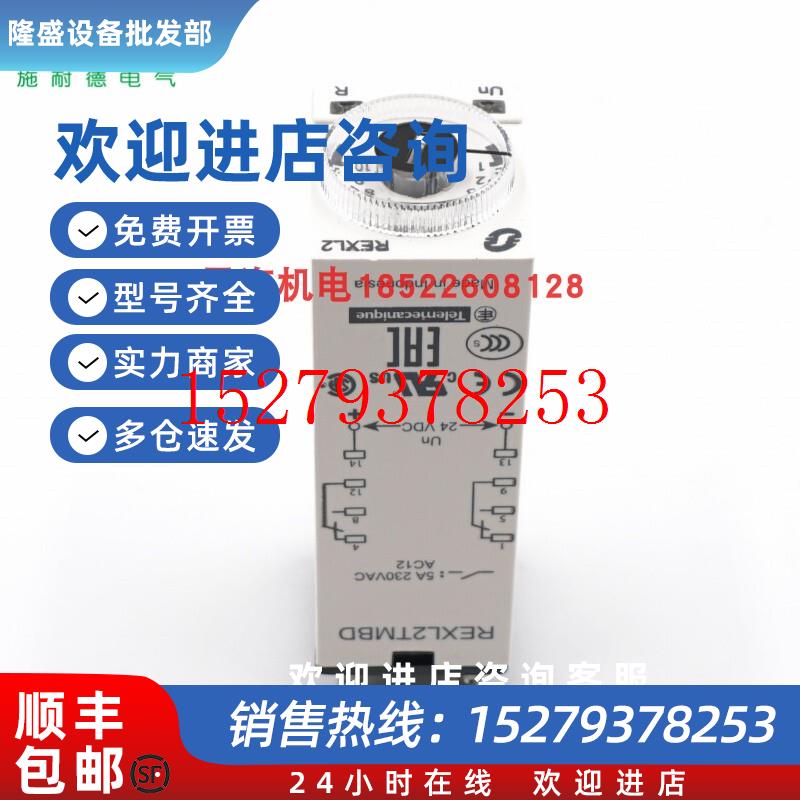 议价施耐德时间继电器REXL2TMBD