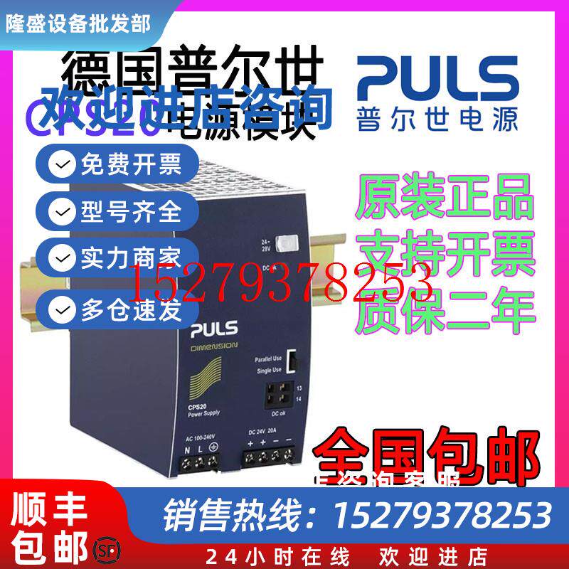 议价PULS普尔世电源CPS20.241-C1CP10.24120.241CPS20.361.481.12