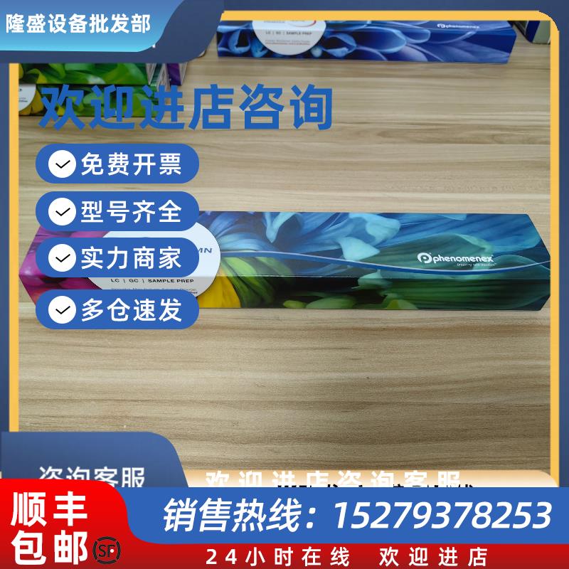 议价色谱柱全新飞诺美00D-4462-AN  Kinetex? 2.6 m C18 100