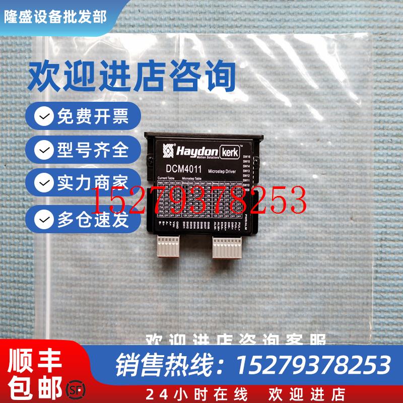 议价现货全新原装正品Haydon海顿步进驱动器DCM4011DCM4010