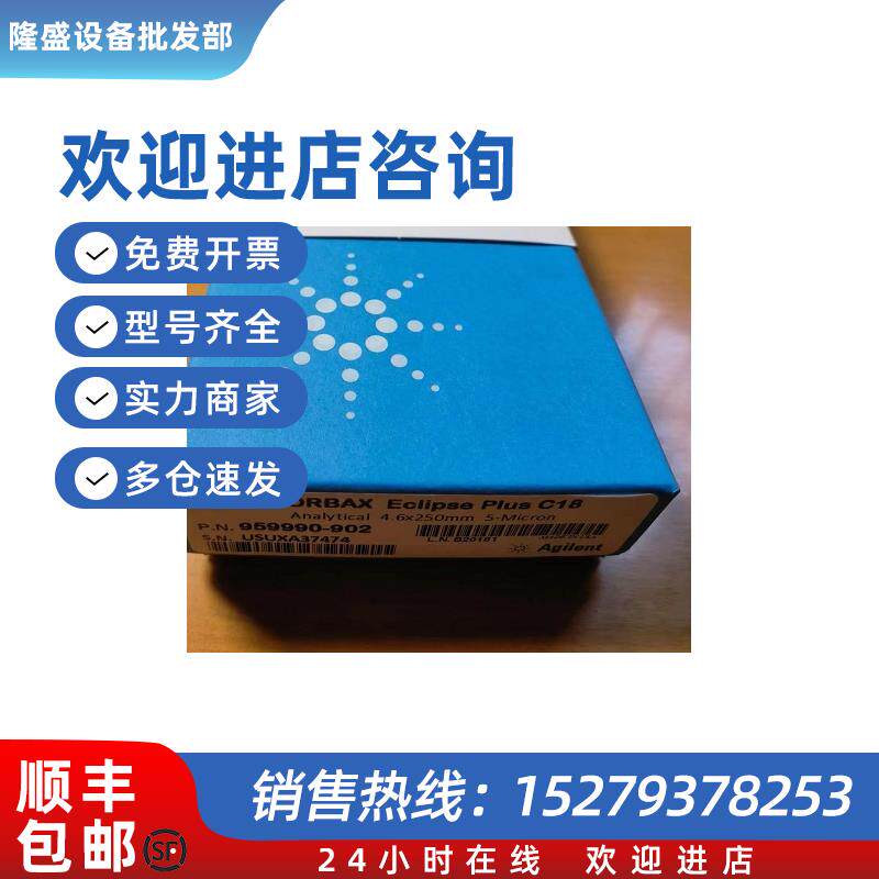议价959990-902zorbax色谱柱Eclipse Plus C18, 4.6x250mm,