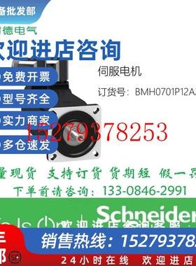 议价施耐德伺服电机BMH0701P12A2ABMH2051P11A2ABMH2051P11A1A