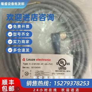 议价全新原装 LEUZE光电开关连接线K PVC50104545现货 DM12W