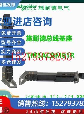 议价TM5ACBM01R施耐德24VDC通信附件灰色总线基座TM5ACBM01R原装