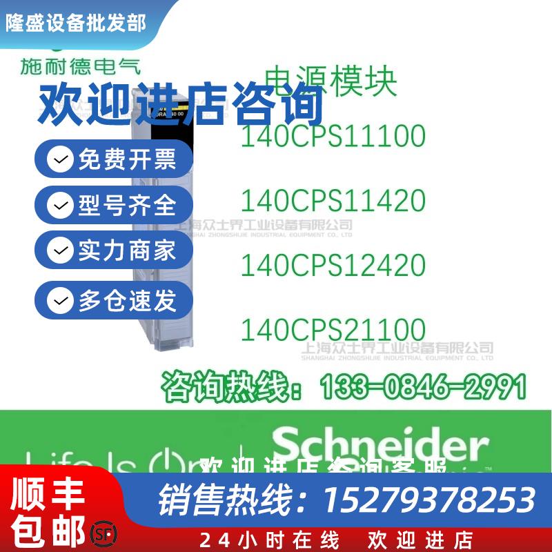 议价施耐德电源模块140CPS11100/140CPS11420/140CPS12420/CPS211