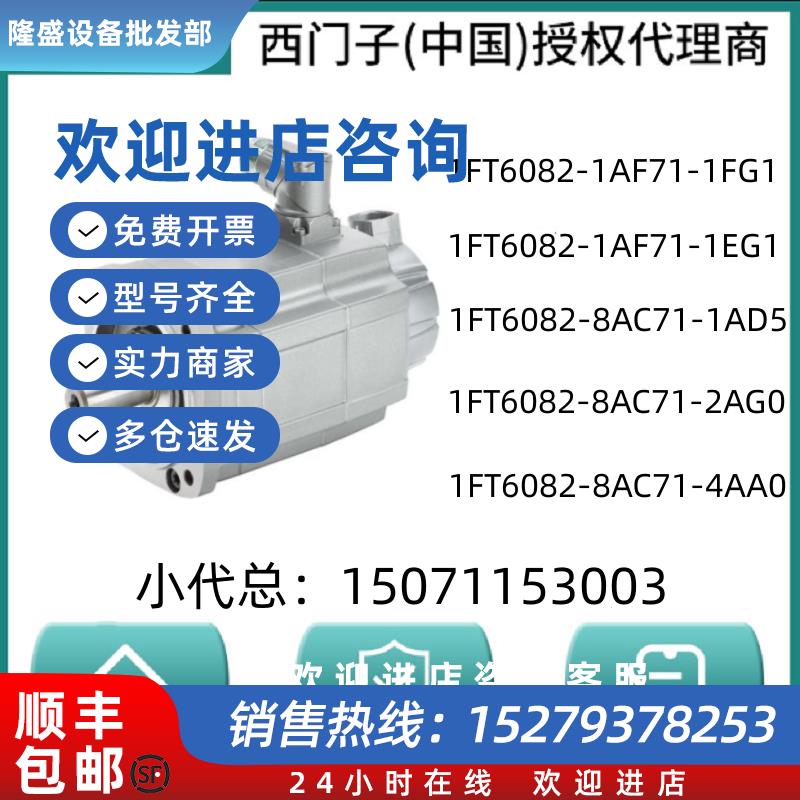 议价伺服电机 1FT6082-1AF71-1FG1/1EG1/1AD5/2AG0/4AA0