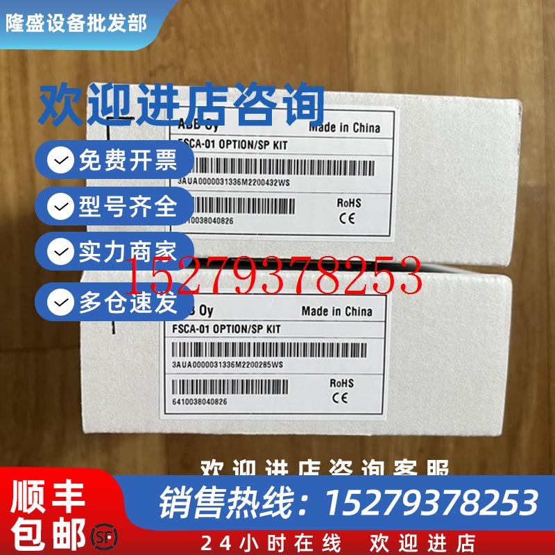 议价全新原装ABB变频器ACS355/850/880RS485通讯模块FSCA-01现货