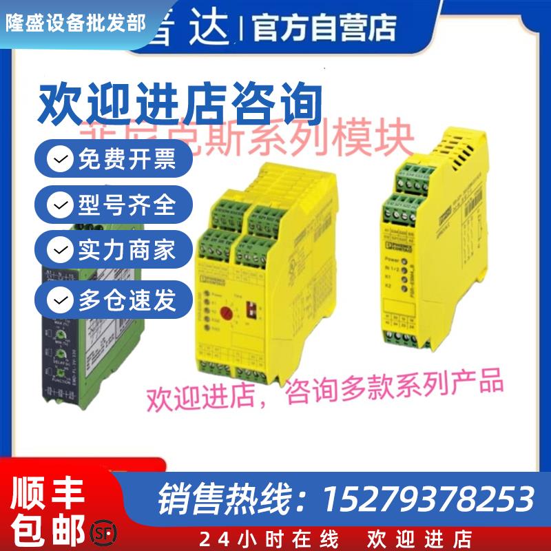 议价菲尼克斯PSR-SCP-24UC/ESAM4/3X1/1X2/B 2900509安全继电器模
