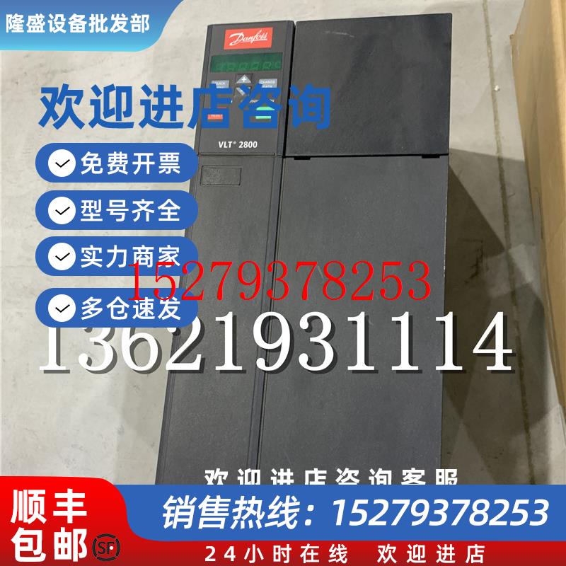 议价丹佛斯VLT2800变频器VLT2880PT4B20STR0DBF00A00C1包好11kw询