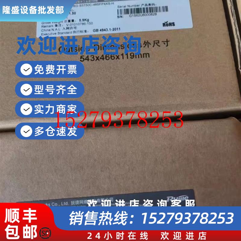 议价全新锐捷S5750C-48SFP4XS-H品多型号全价优问客服