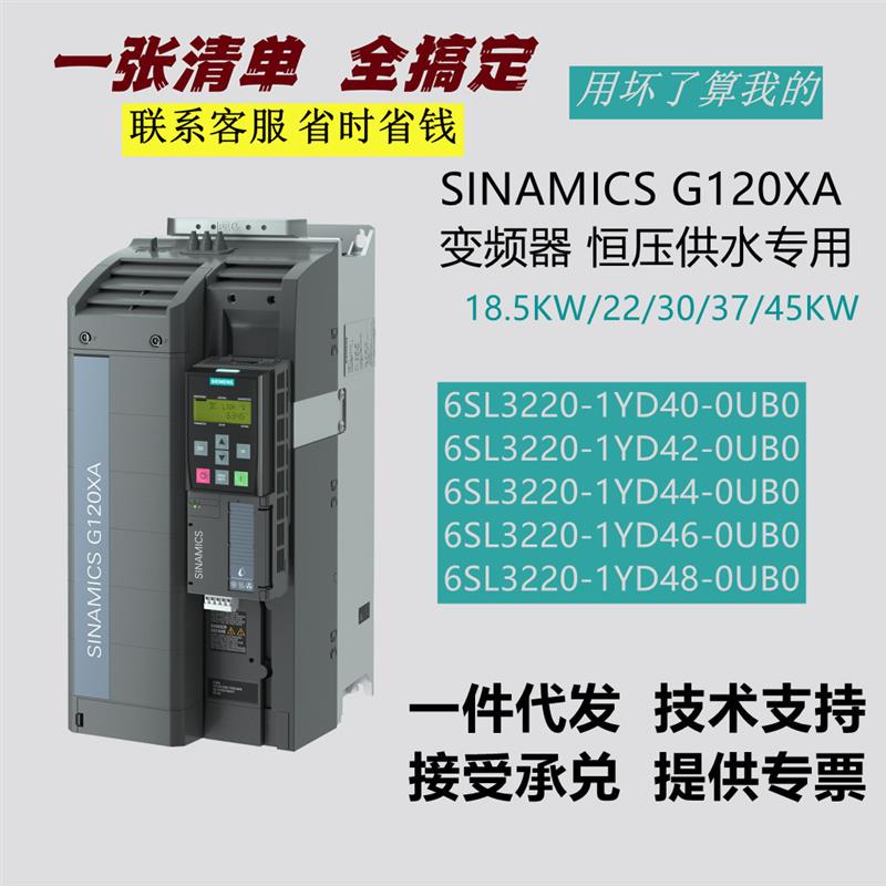 议价西门子变频器G120XA风机泵专用6SL3220-2/1YD40/42/44/46/48-