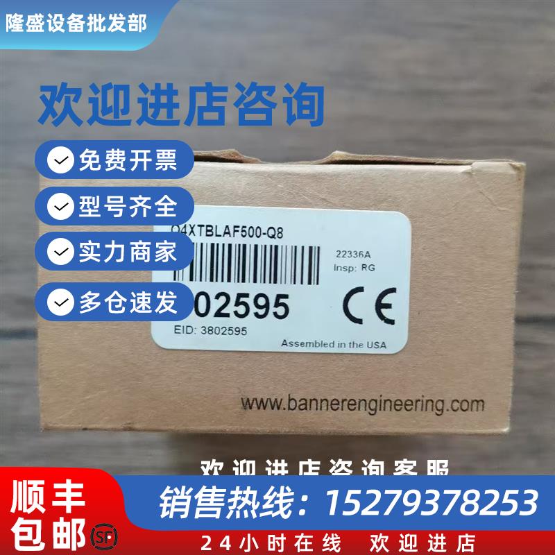 议价全新原装正品Banner邦纳Q4XTBLAF500-Q8光电传感器802595现货