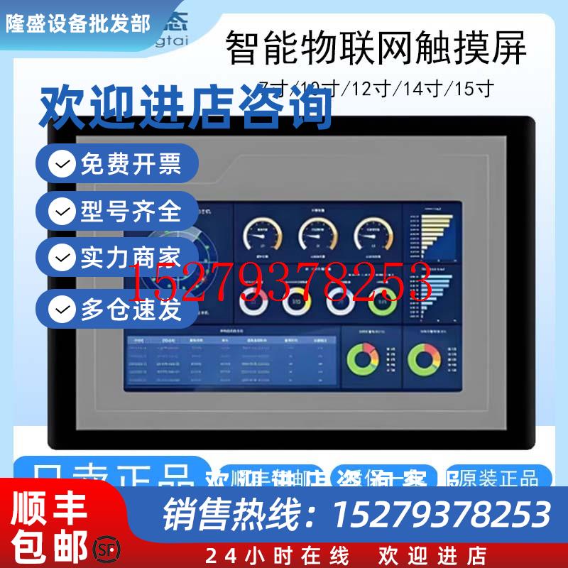 议价昆仑通态10-15寸TPC7022-1021-31-1231-1431-1530Ni/Nt32G触