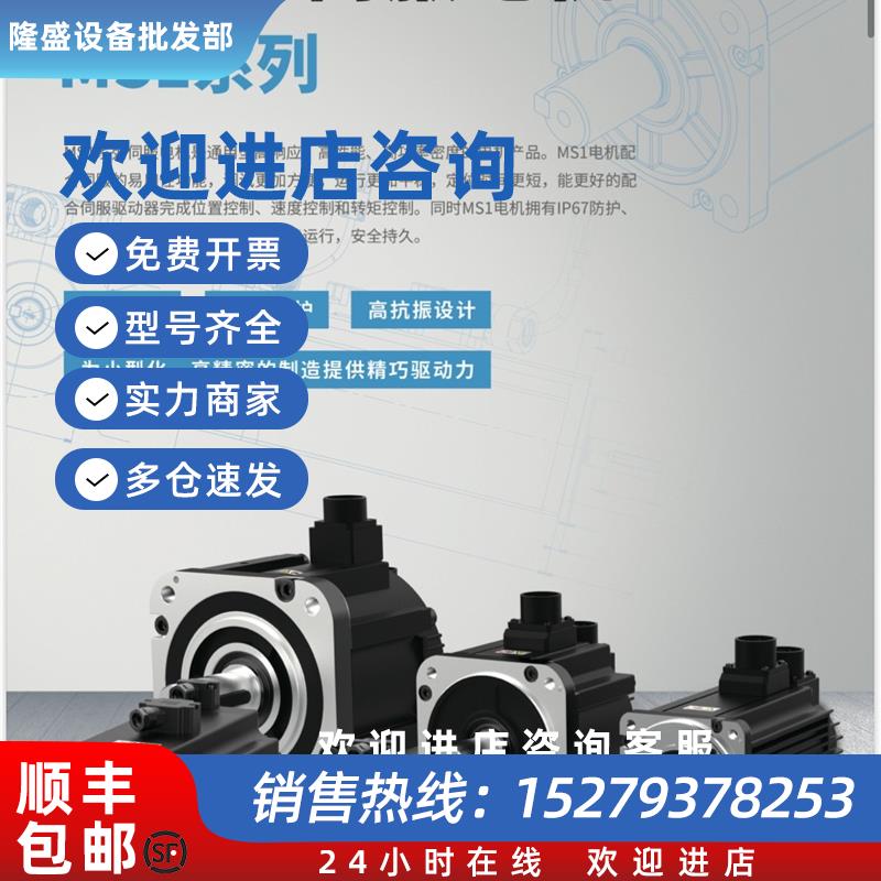 议价伺服电机100w200w 驱动器MS1H1-10B30CB/20B30CB-A330Z/A