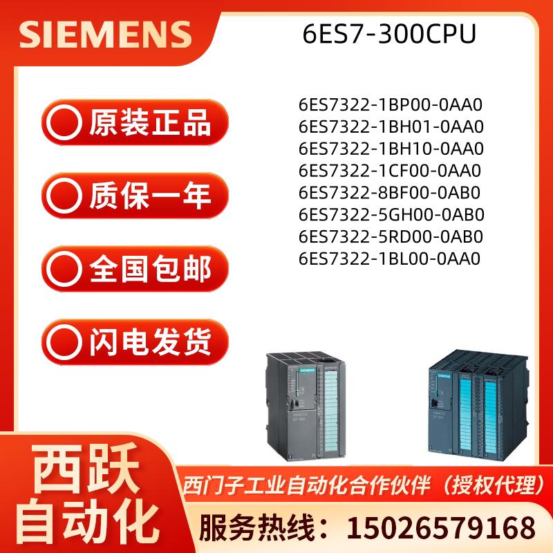 议价西门子6ES7322-1BP/1BH/1CF/8BF/5GH/5RD/1BL00/01/10-0AB0/0