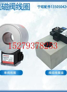 议价MADAGAS电磁阀线圈MVDLE冬斯阀组MBDLE蓝能LENNEY电磁铁