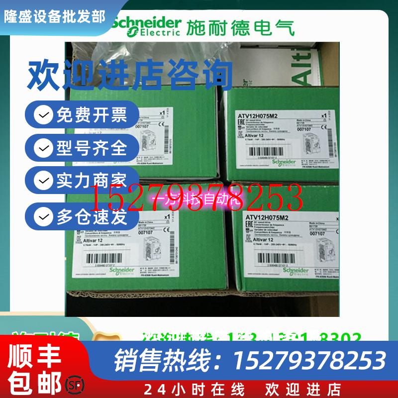 议价施耐德变频器ATV12H018/H037/H055/H075M2/HU15/HU22/HU30/HU