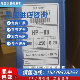 0.25mm 议价安捷伦HP 100m 88A7 0.25m 88气相柱货号112