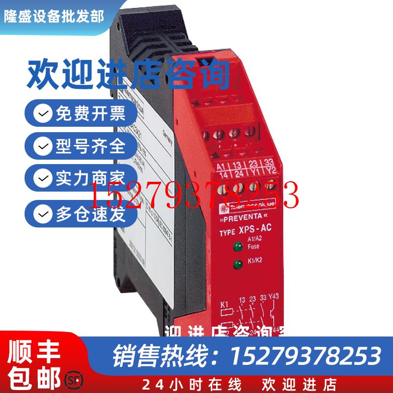 议价原装进口正品施耐德安全继电器模块XPS-XPSAC3721