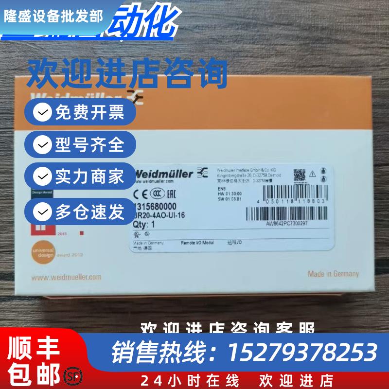 议价全新原装正品魏德米勒UR20-4AO-UI-16模块1315680000现货