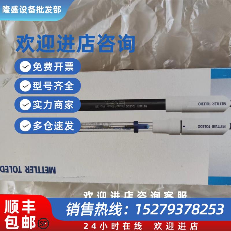 议价51344102标配S2梅特勒InLabExpertGO-I玻璃三合一智能pH电极