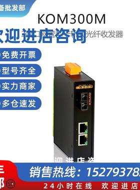 议价KOM300M-1S2T-SC40-L5-L5KOM300M 网管型卡轨式光纤收发