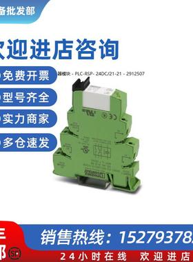 议价继电器模块 - PLC-RSP- 24DC/21-21 - 2912507