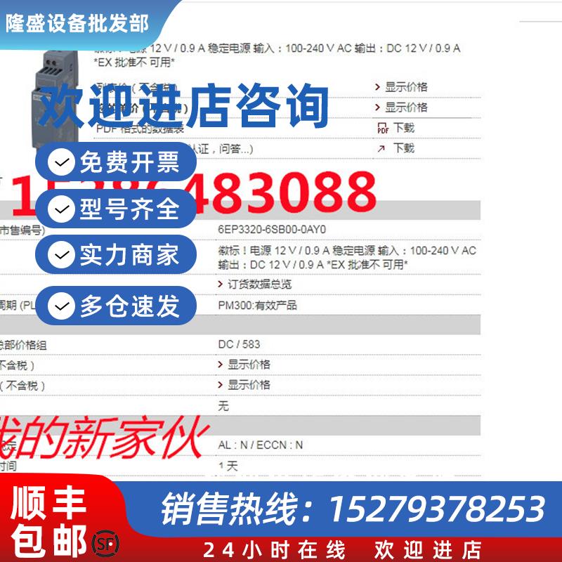 议价6EP3320-6SB00-0AY0西门子LOGO!12V/0.9A电源6EP33206SB000AY