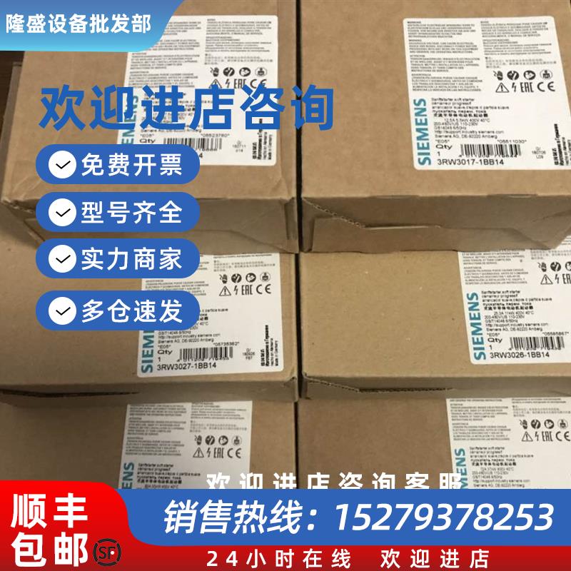 议价3RW3013/3RW3014/3RW3016/3RW3017/3RW3018-1BB14/1BB04软启