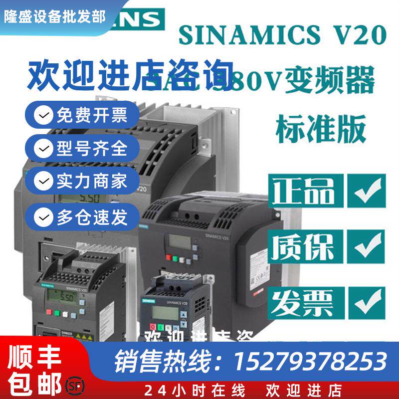 议价6SL3210-5BE23-0UV0西门子V20基本型变频器 3AC/FSB/3.0kW/48