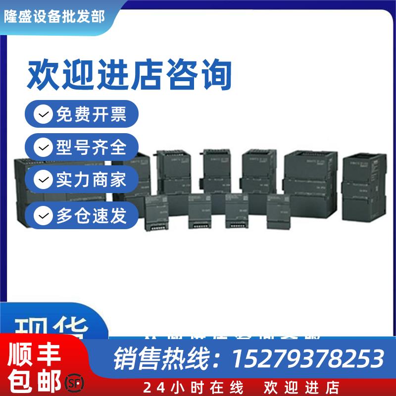 议价西门子SMART6ES7288-5CM01-0AA0/6ES7288-5DT04-0AA0PLC模块