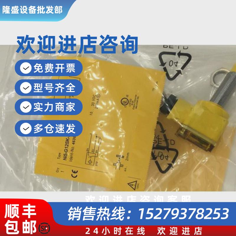 议价图尔克型接近开关传感器NI5-G12SK-AN6X/AP6X/RP6X/RN6X