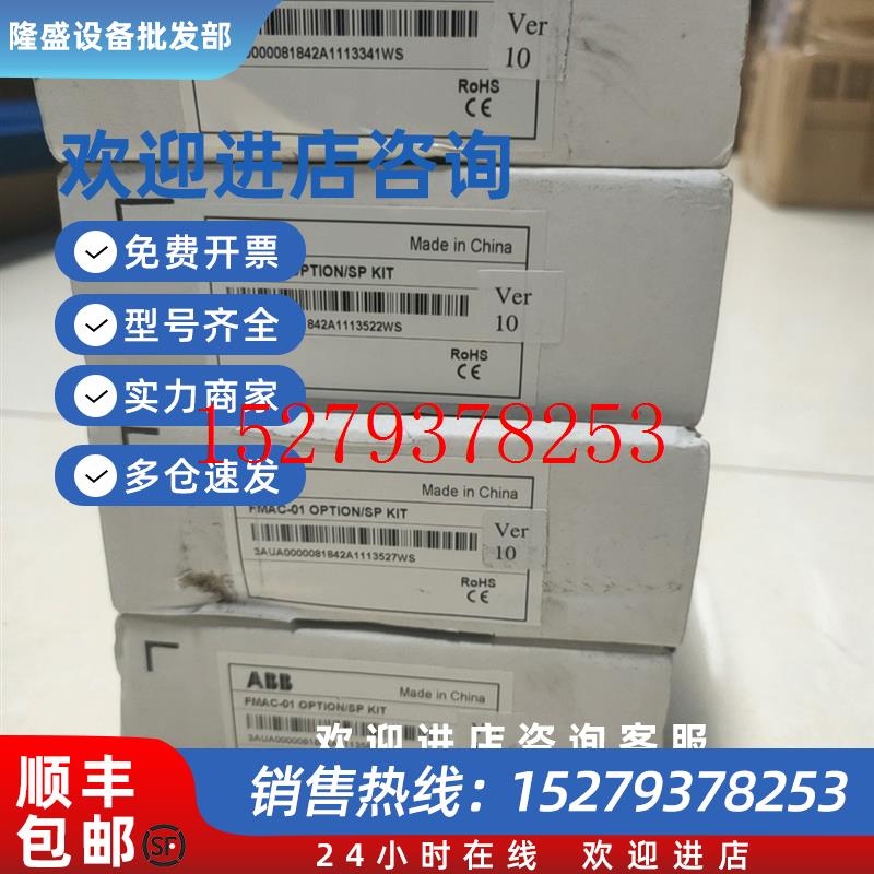 议价现货实价FMAC-01全新原装正品ABB变频器通讯模块3AUA00000818