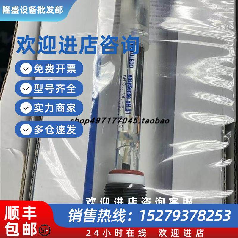 议价Mettler纯水PH电极easySense pH 31 (52003771)现货